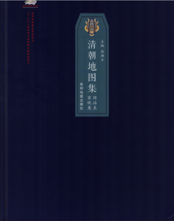 清朝地图 [pdf]-影音屋