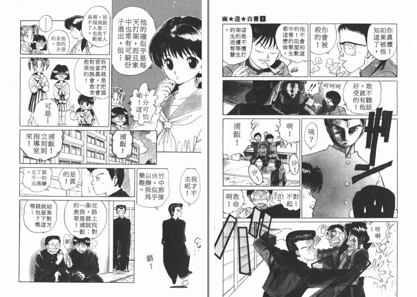 图片[5]-《幽游白书 日漫漫画 》1-19卷全 经典漫画[jpg/pdf]-影音屋