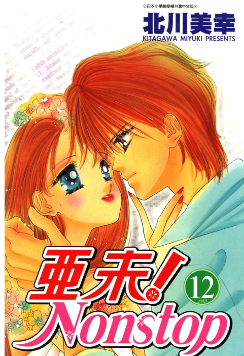 《银色舞台》好看的漫画 已完结 作者：北川美幸 大然出版社[mobi]-影音屋