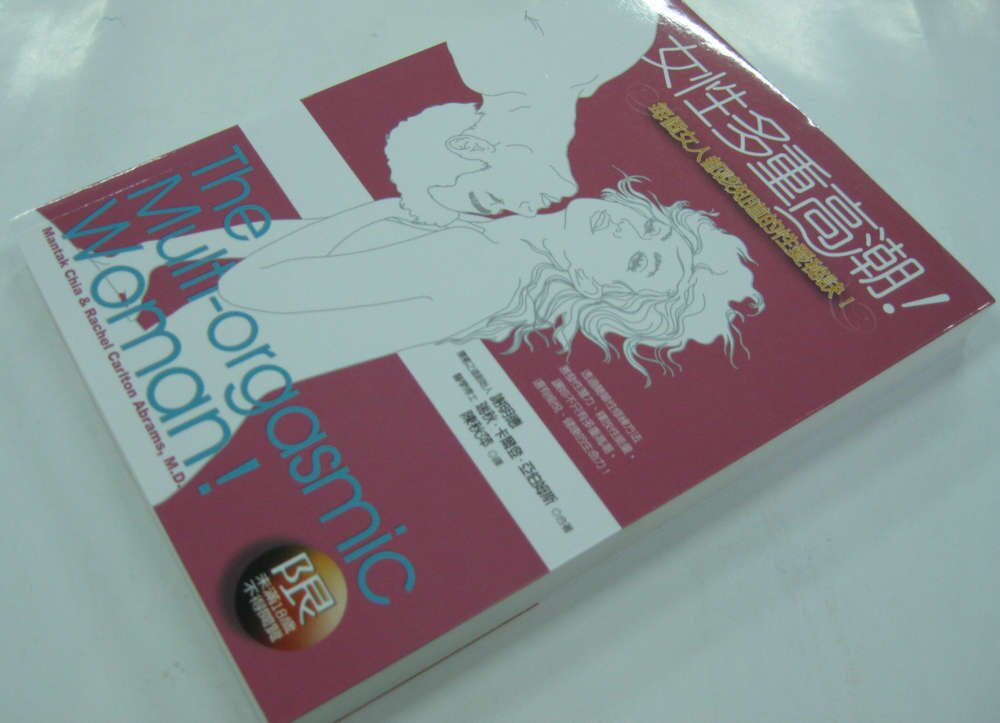 《女性多重高潮》運用呼吸讓多重高潮更持久、更強烈[PDF]-影音屋