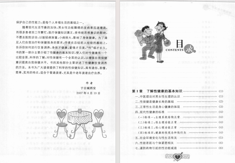 《性健康饮食调养》[pdf]-影音屋