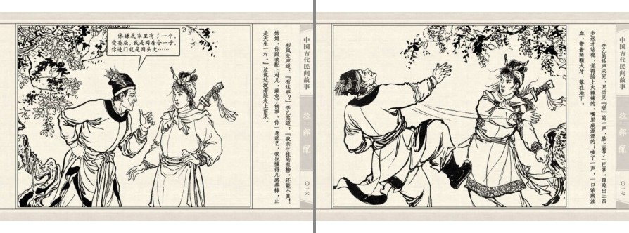 图片[9]-《中国古代民间故事》经典漫画 64册全 上海人美版 中国经典连环画[pdf]-影音屋