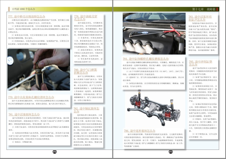 图片[19]-《自驾游1080个怎么办》自驾游爱好者出行的良师益友[pdf]-影音屋