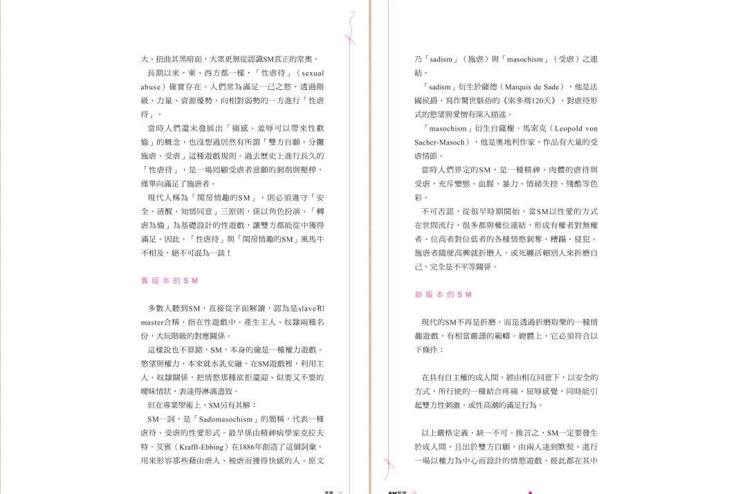 图片[5]-《SM愛愛： The Joy of SM》SM，房的强力春藥[PDF]-影音屋