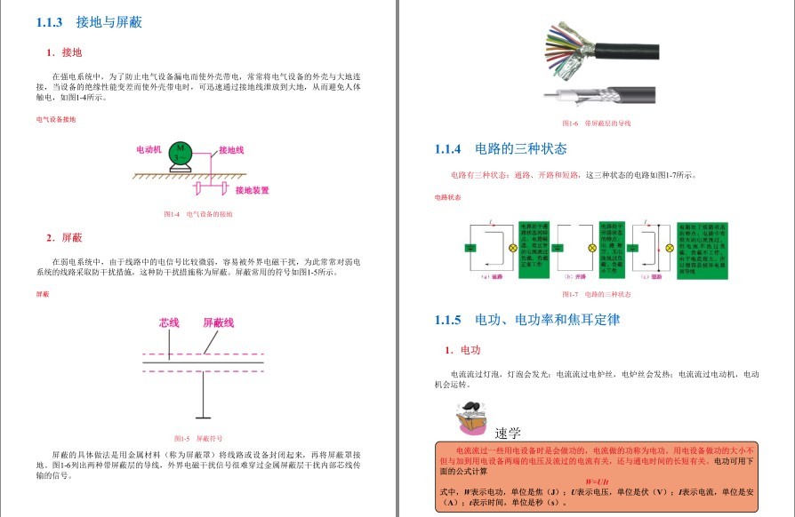图片[3]-《全彩速学家装电工》理科男最爱 跟着学电工 常见用电问题[pdf]-影音屋