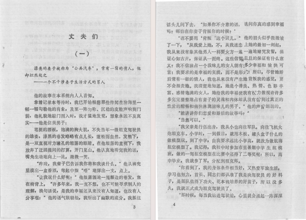 图片[4]-《男女十人谈》关于男人女人的性爱经历、性爱观念及性爱心理的自述[pdf]-影音屋