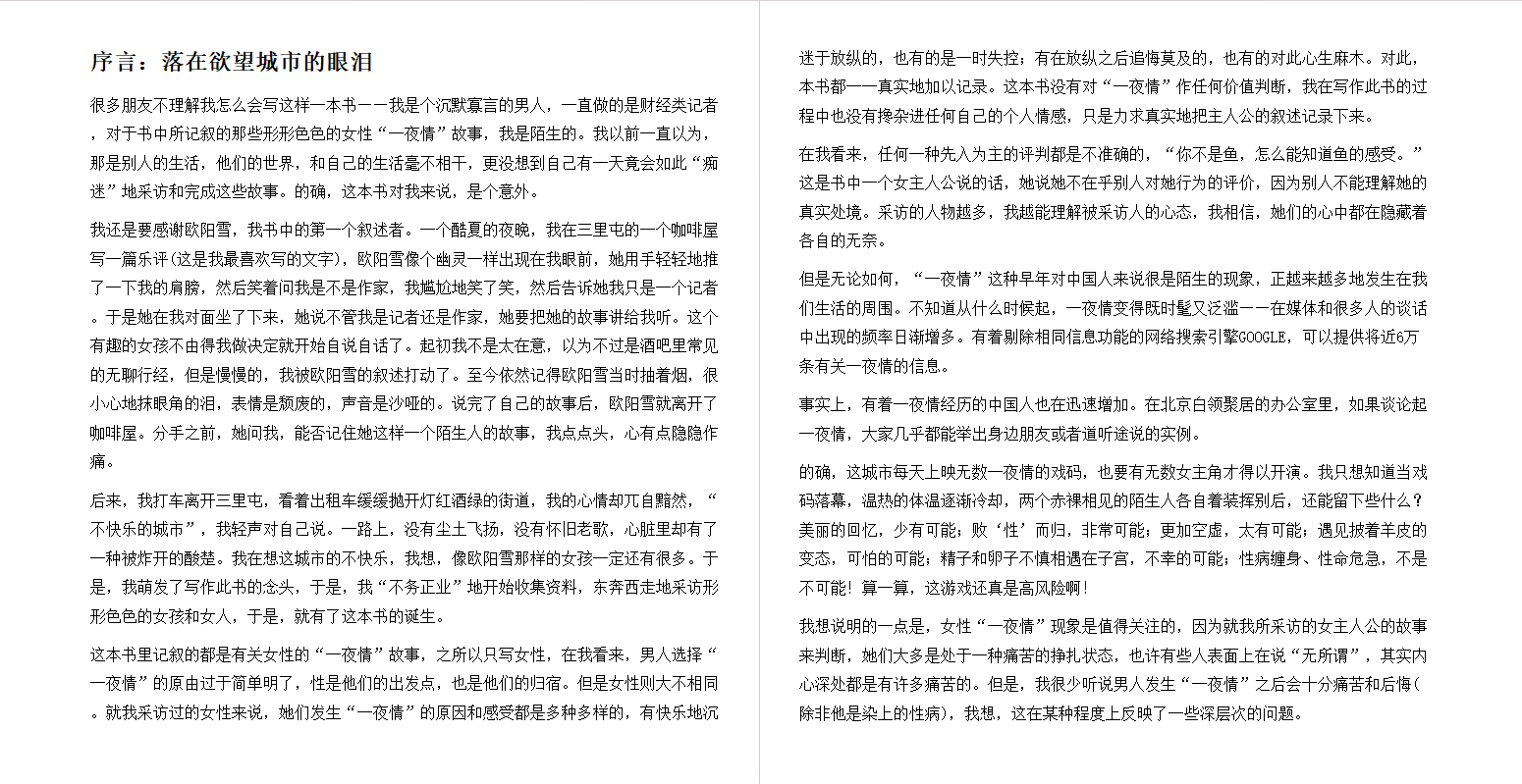 图片[3]-《天亮以后说分手：19位都市女性一夜情口述实录》 (之川)[epub]-影音屋