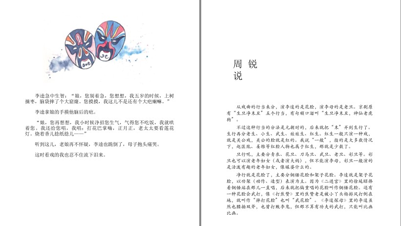 图片[4]-《有意思的京剧》套装六册 京剧类文学[pdf.epub]-影音屋