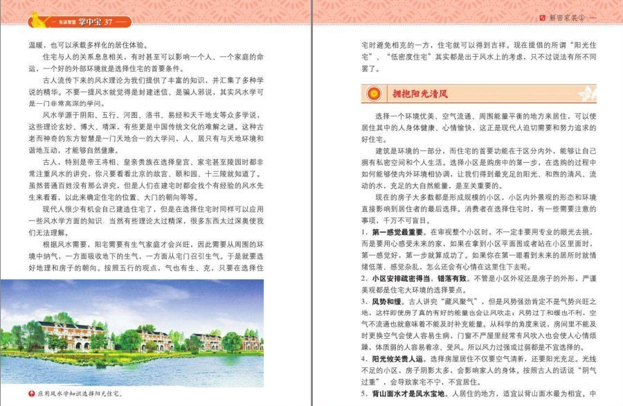 图片[5]-《解密家装 家庭风水一学就会》 居家风水 生活智慧 提升格局[pdf]-影音屋