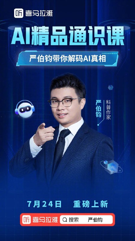 《严伯钧AI精品通识课》81节完整版 最火的AI技术与应用[mp4]-影音屋