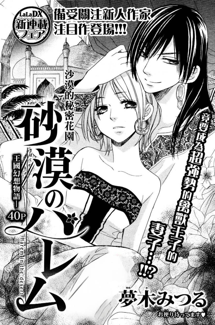 图片[4]-《沙漠的秘密花园》漫画10卷全 分类：爱情 少女[mobi]-影音屋