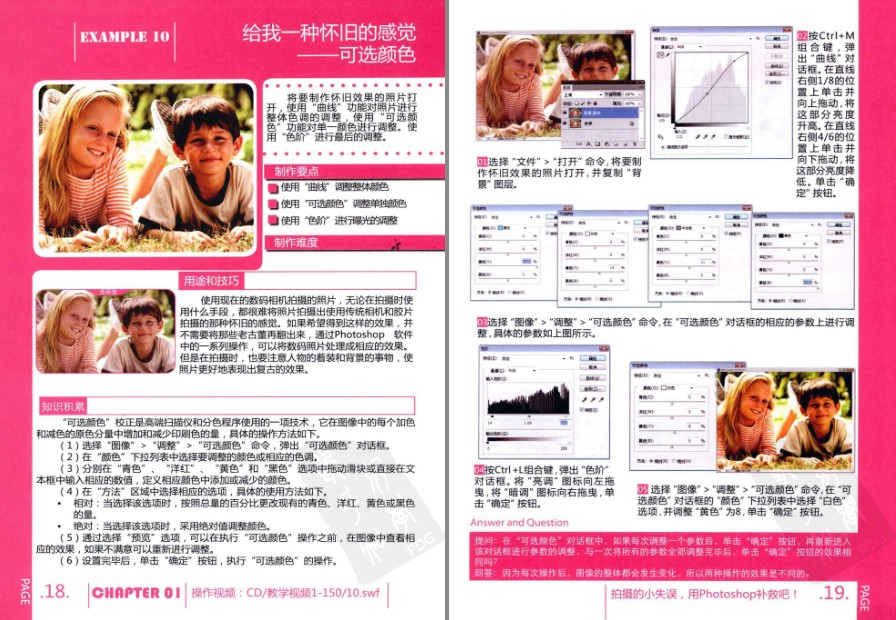 图片[6]-《一定要会的Photoshop CS5数码照片编修208例》一看就会[pdf]-影音屋