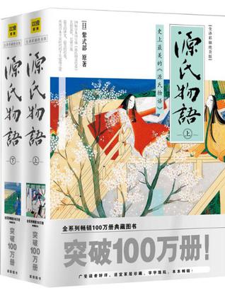 《源氏物语》（全译彩插绝美版）[EPUB/MOBI/AZW3]-影音屋