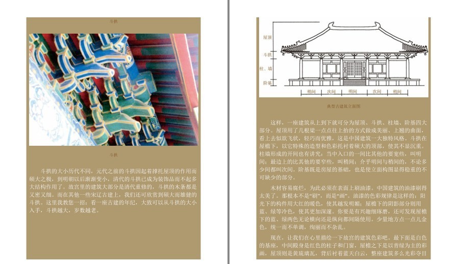 图片[5]-《北京古建筑物语》套装3册 红墙黄瓦+晨钟暮鼓+八面来风[pdf]-影音屋