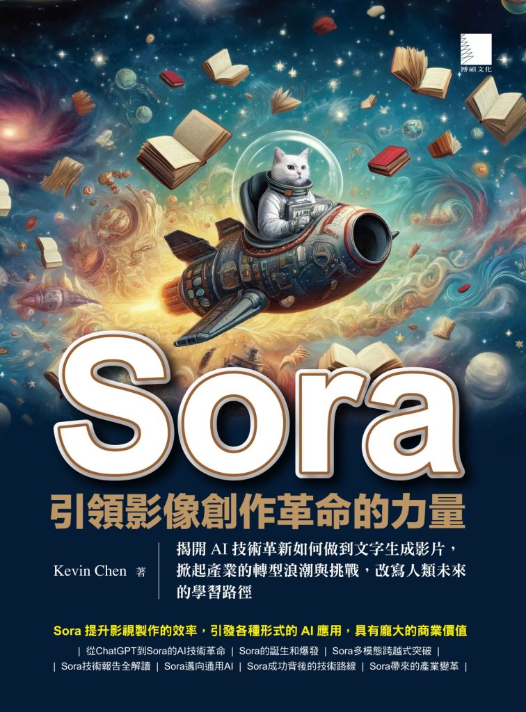 《Sora引领影像创作革命的力量》影片大模型Sora[pdf]-影音屋
