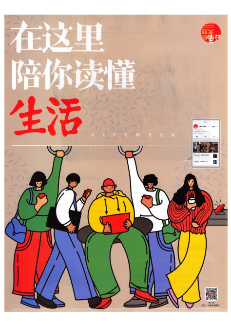 图片[4]-《三联生活周刊》2024年10-22期 当代新闻文化周刊类读物的领军杂志[pdf]-影音屋