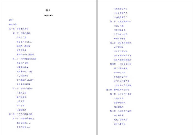 图片[2]-《冷读术》白金珍藏版 轻易打开对方心扉 瞬间获得对方信任[epub]-影音屋