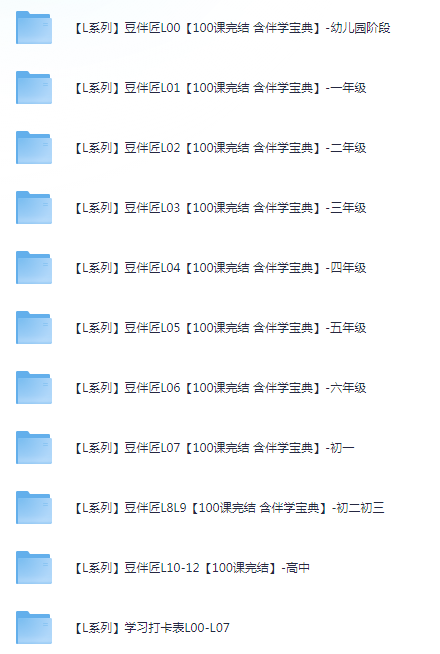 《窦神大语文 幼儿园-高中全集 豆伴匠语文》L0—L12视频课 重磅资源[mp4]-影音屋