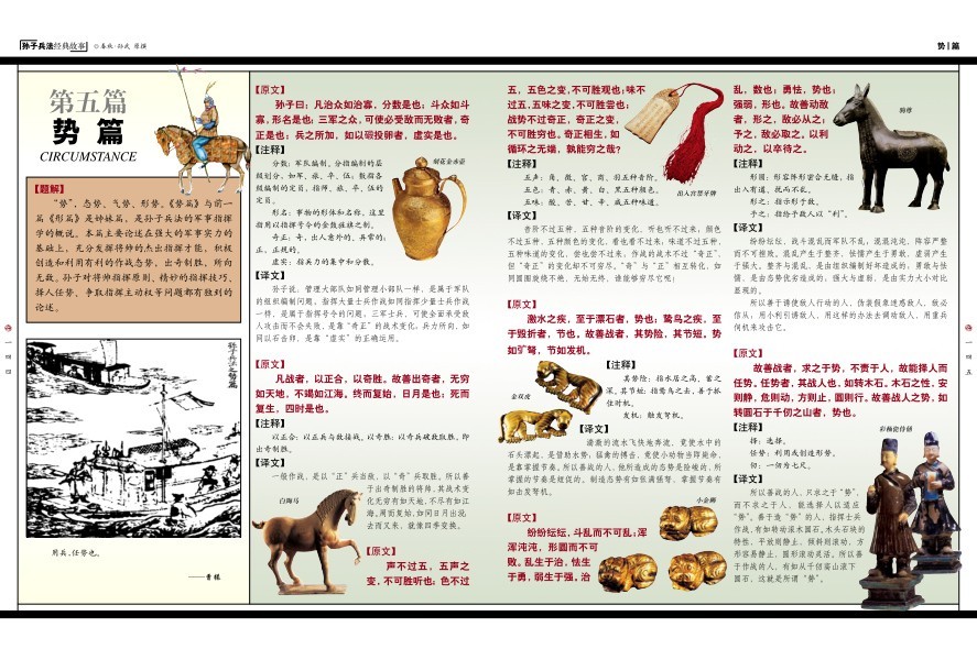 图片[14]-《孙子兵法经典故事》高清版 兵家经典著作[pdf]-影音屋