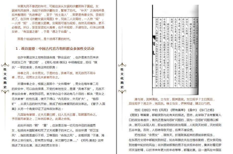 图片[4]-《性文化简史》《撩妹法则50条》《滚床单心理学》触摸欲望与禁忌[pdf]-影音屋
