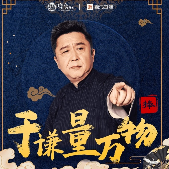 《于谦量万物 德云社相声VIP.2023》全70集 国服NO.1捧哏正式上线[mp3]-影音屋