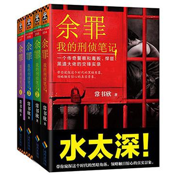 《余罪》（全八卷）[MOBI]-影音屋