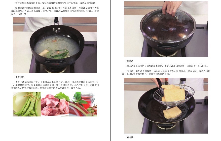 图片[8]-《卤味大全 超详尽分步详解》做出香醇鲜美的卤汁[azw3]-影音屋