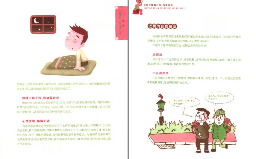 图片[2]-《100天缓解近视恢复视力》视力改善 缓解近视[pdf]-影音屋
