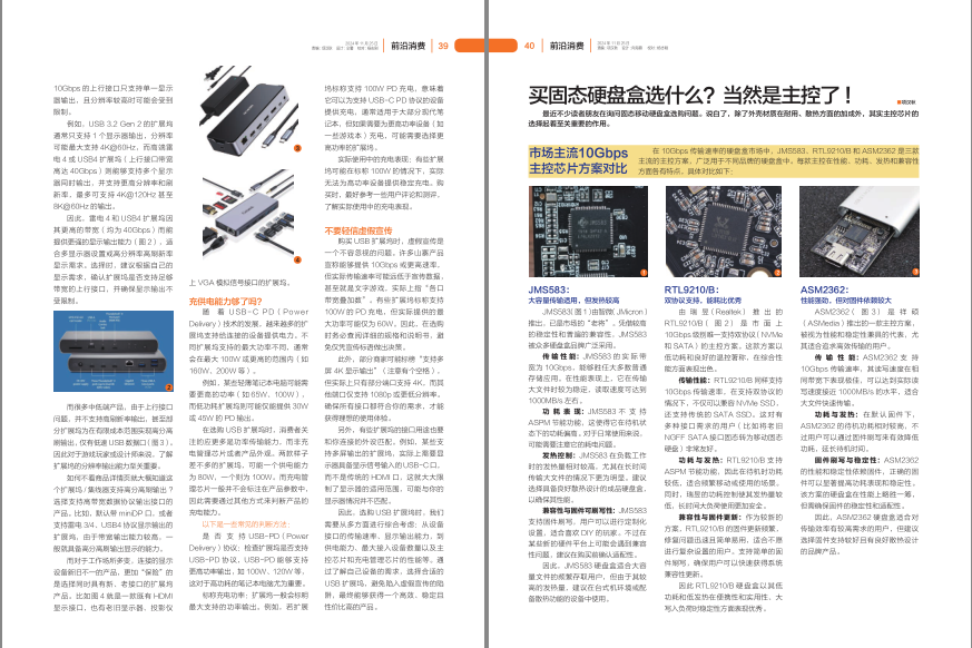 图片[6]-《电脑报》2024年 第46期 科技新闻 数码产品 人工智能[pdf]-影音屋