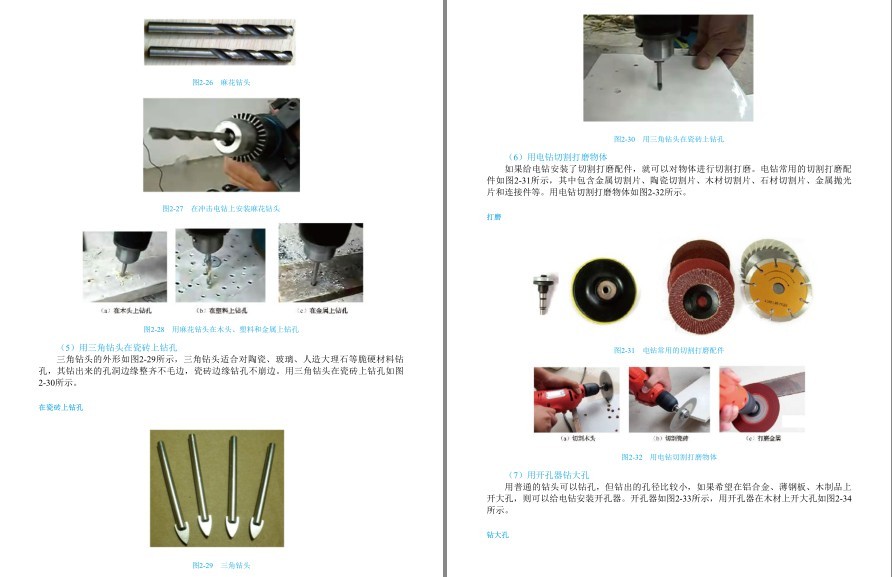 图片[8]-《全彩速学家装电工》理科男最爱 跟着学电工 常见用电问题[pdf]-影音屋