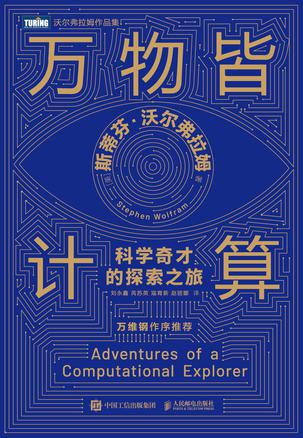 《万物皆计算》科学奇才的探索之旅[pdf]-影音屋