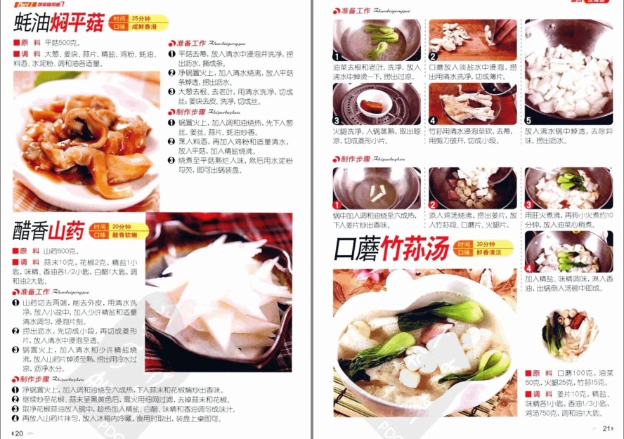 图片[4]-《详步图解版：精选家常菜》快速掌握菜肴制作原理和精髓[pdf]-影音屋