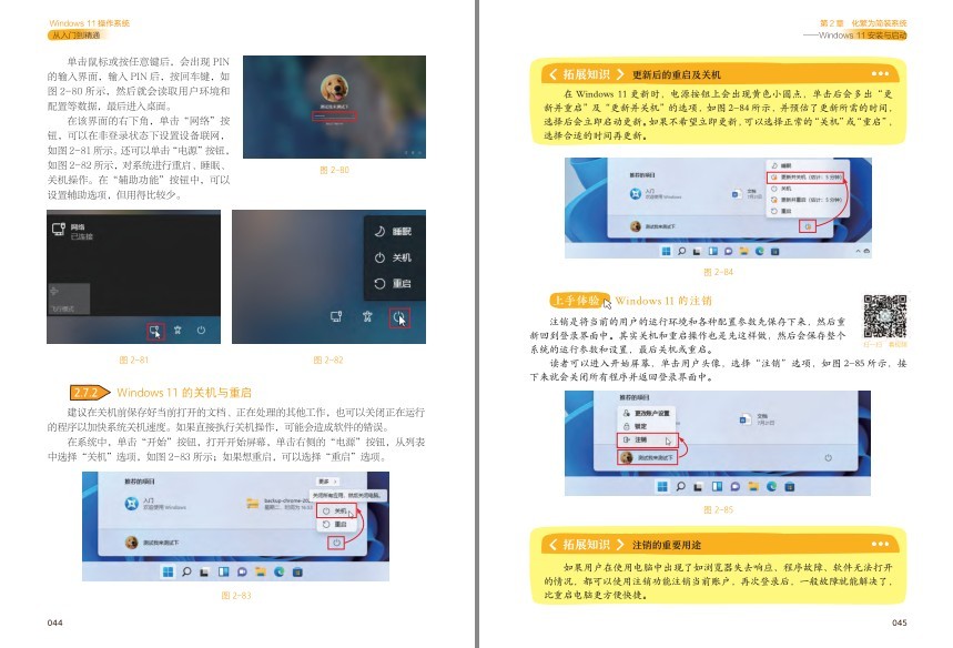 图片[9]-《Windows 11操作系统从入门到精通》一本通 全彩版+图解+实操[pdf]-影音屋