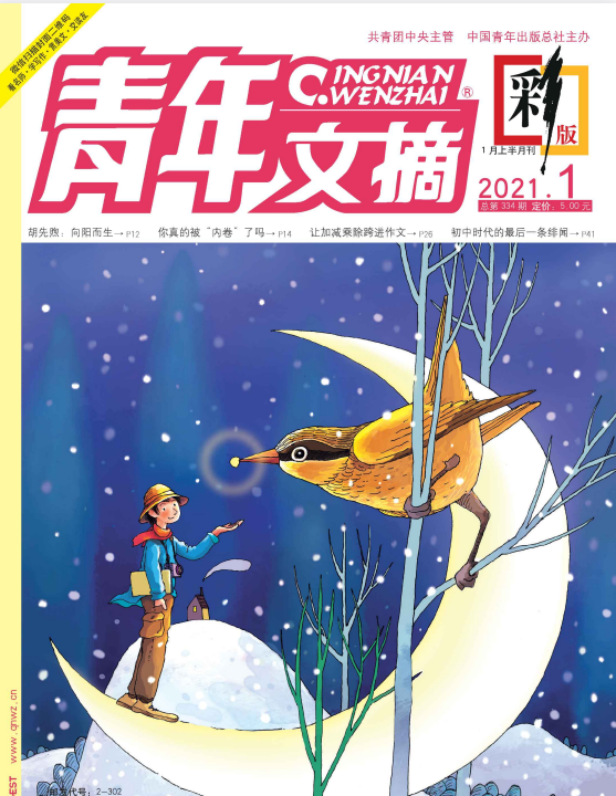 《青年文摘 合集版》 2021-2024 终极收藏版本[pdf]-影音屋