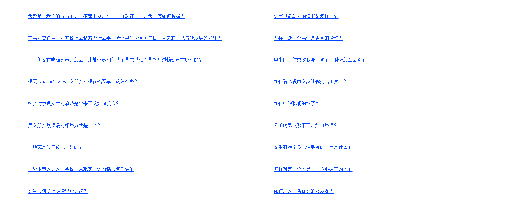 图片[3]-《知乎话题精华之两性关系》[EPUB]-影音屋