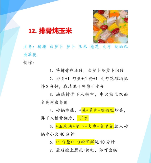 图片[6]-《做菜博主的精品菜谱》抖音百万粉丝 400多道菜品 100多道面食[pdf]-影音屋