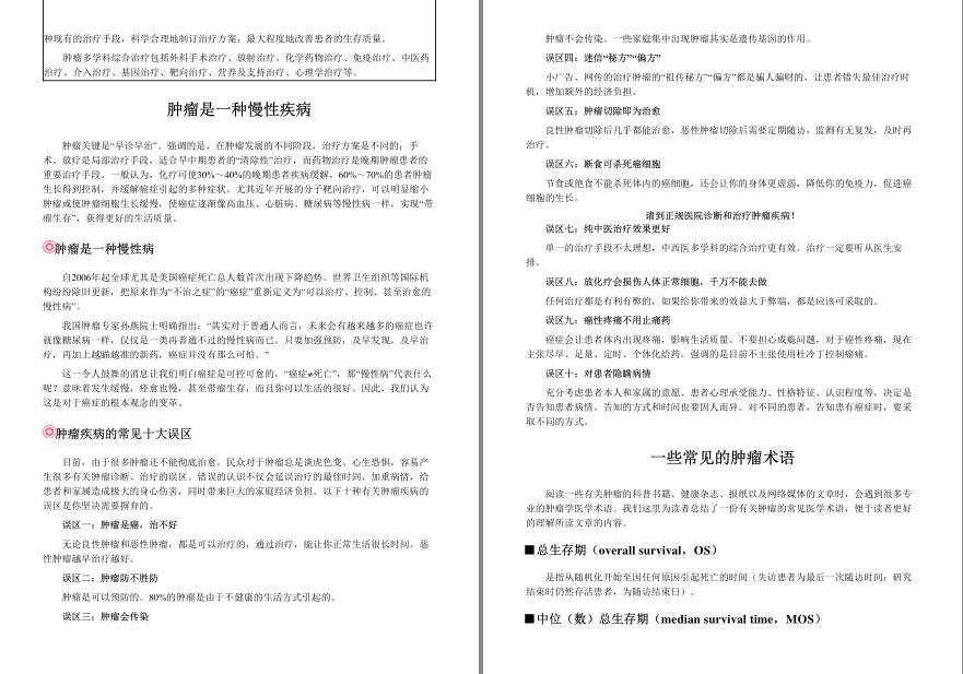 图片[6]-《肿瘤防治科普丛书》套装共13册 防癌抗癌的科普知识[epub]-影音屋