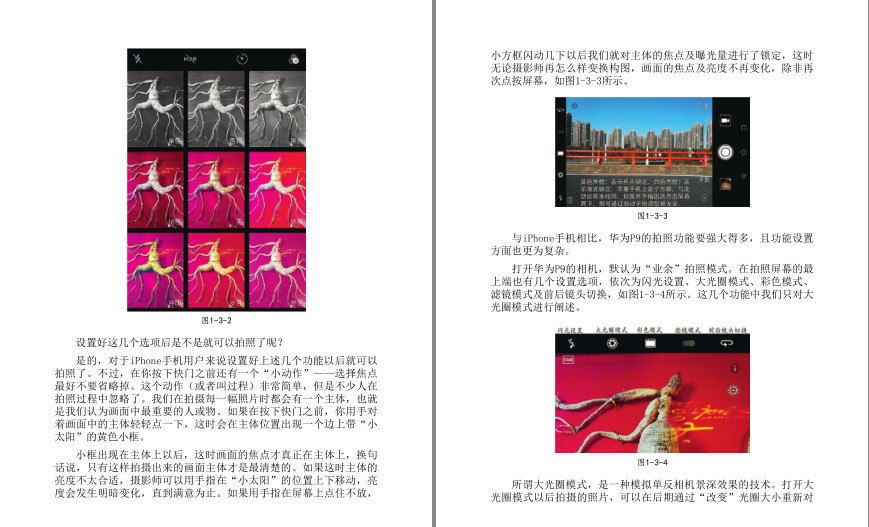 图片[7]-《手机摄影轻松学》让自己拍的照片刷爆朋友圈获得无数点赞[pdf]-影音屋