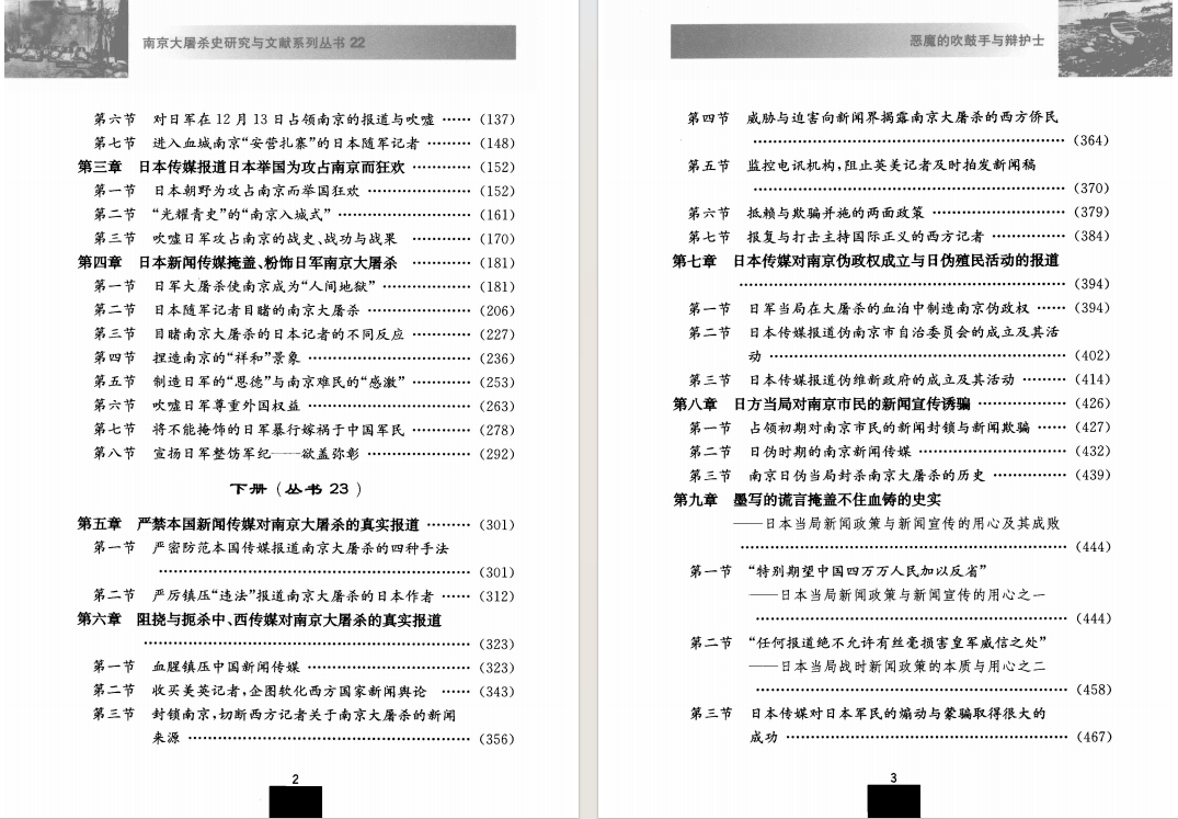 图片[3]-《恶魔的吹鼓手与辩护士：战时日本新闻传媒与南京大屠杀 上下两册》 (经盛鸿)[pdf]-影音屋