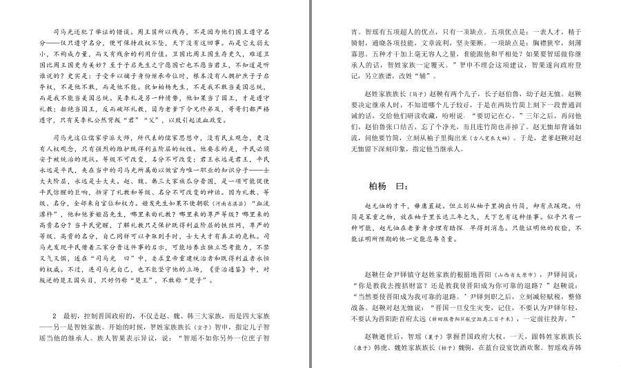 图片[9]-《白话资治通鉴 》完整呈现中国历史规律 洞察中华千年兴衰沉浮[pdf.epub]-影音屋