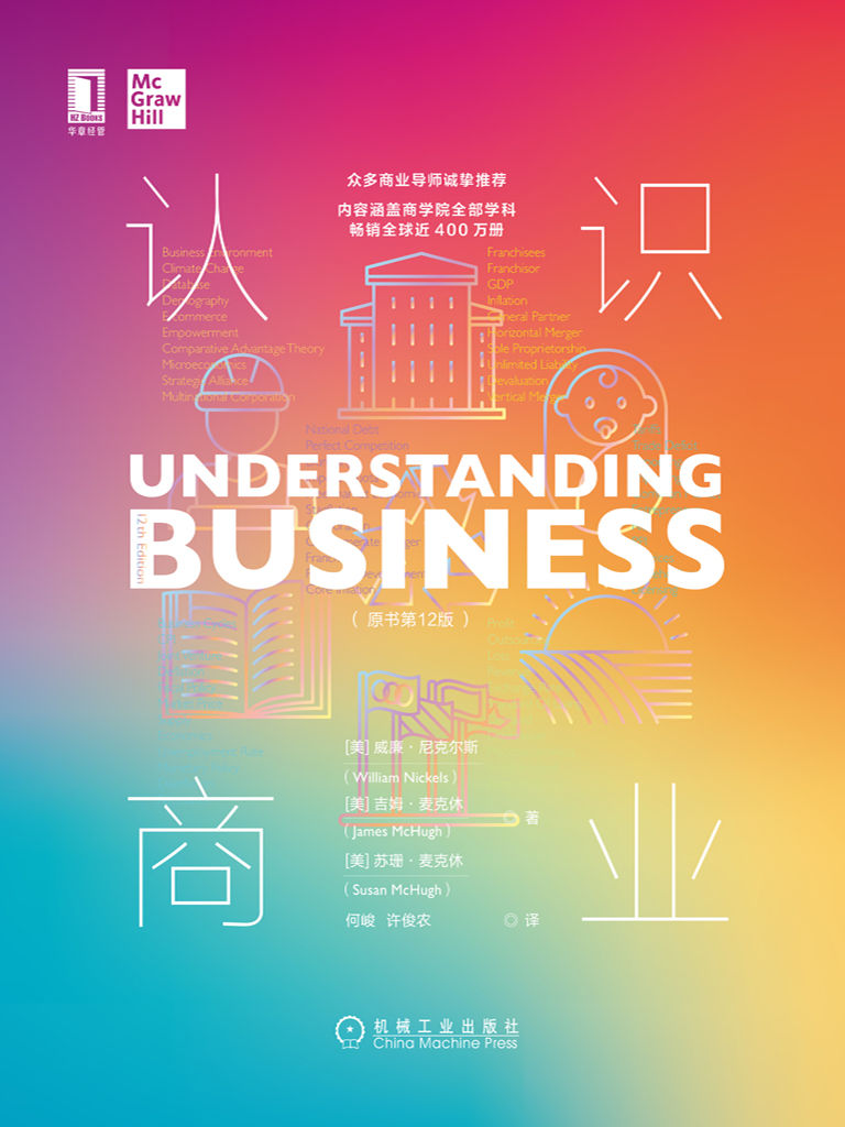 《认识商业》原书第12版 掌握商业世界中的运行法则[pdf]-影音屋