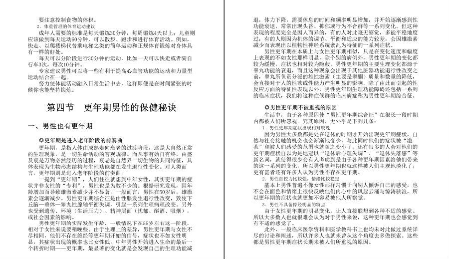 图片[9]-《一本书解决男性身体养护问题》补起来[pdf]-影音屋
