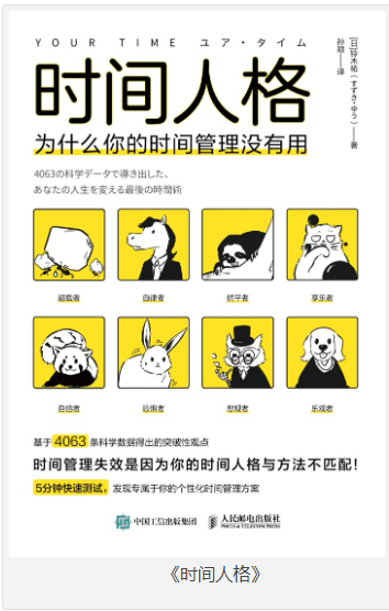 《时间人格》为什么你的时间管理没有用[pdf]-影音屋
