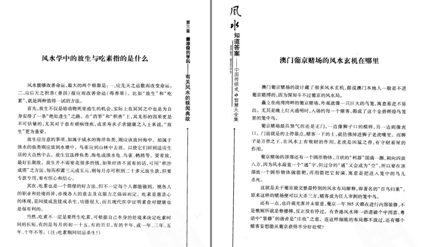 图片[9]-《中国传统风水智慧大全集》居家必备的百科全书[pdf]-影音屋