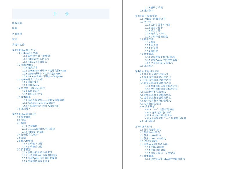 图片[2]-《Python编程从入门到精通》零基础无障碍学习[pdf]-影音屋