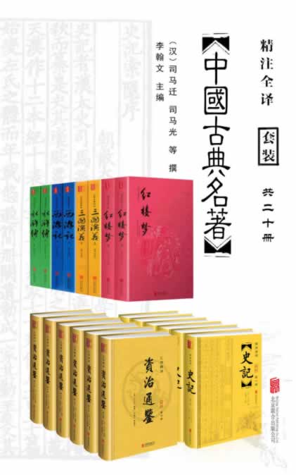 《中国经典古典名著套装20册》四大名著 无障碍阅读畅销数百万册[pdf.epub]-影音屋