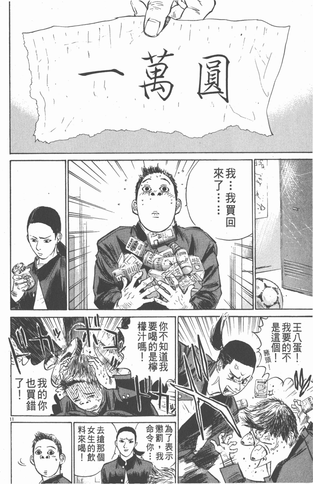 图片[4]-《猩人王》漫画已完结 作者：刃森尊 台湾东立出版社[mobi]-影音屋