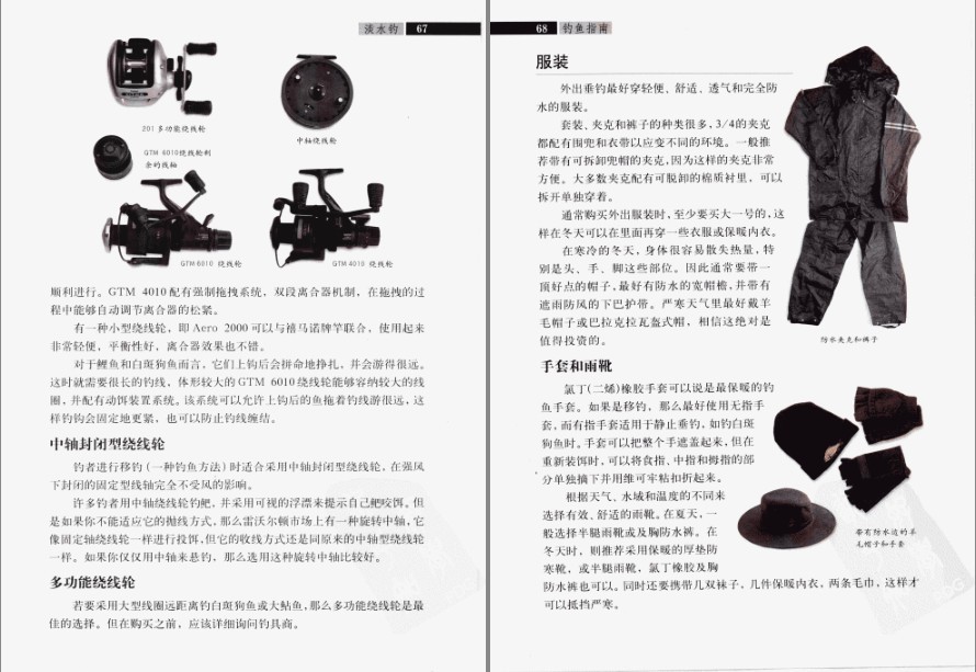 图片[8]-《钓鱼指南》几十年垂钓经验 世界前沿的钓鱼方法[pdf]-影音屋