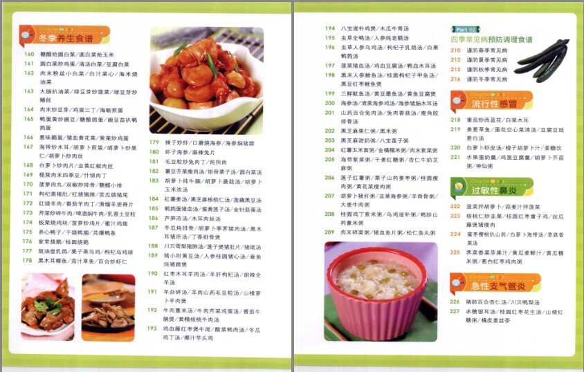 图片[4]-《新编四季养生食谱》吃出健康 养生美食[pdf]-影音屋