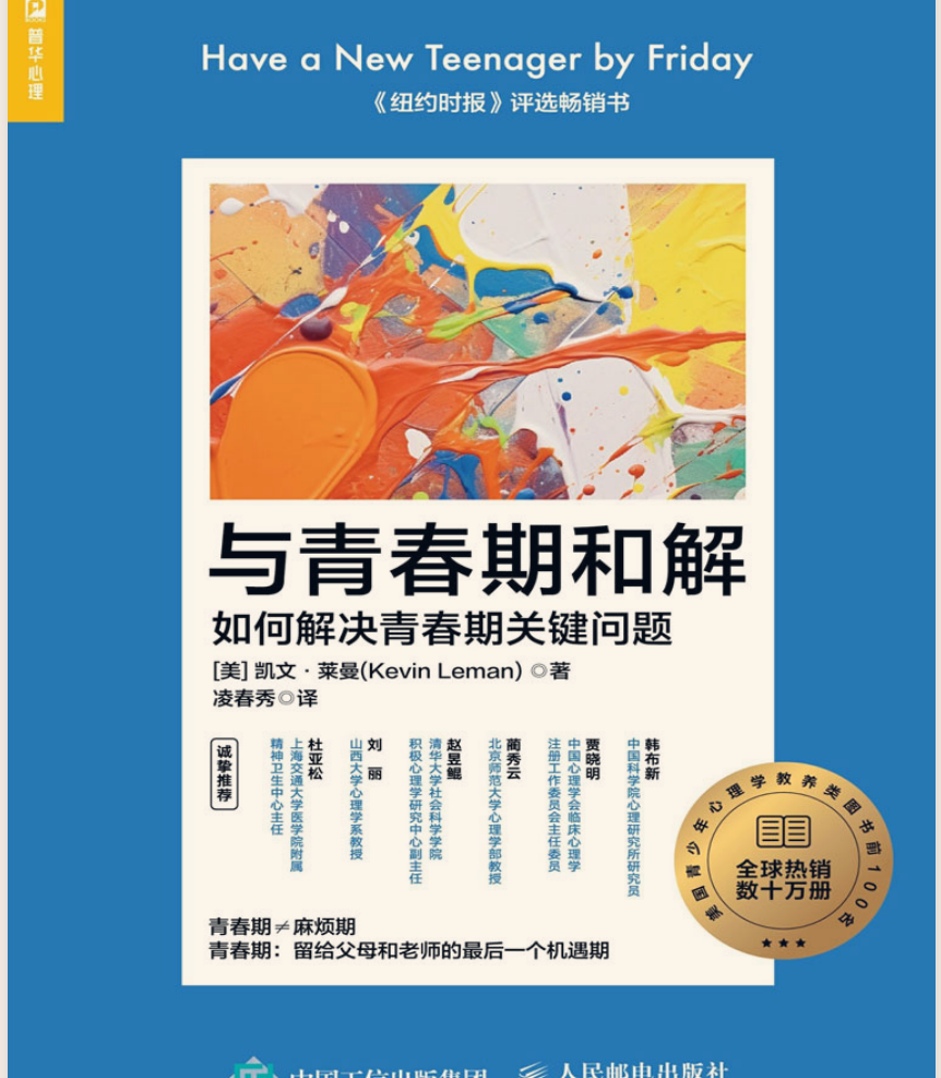 图片[2]-青春期亲子沟通课｜与青春期和解（叛逆期管理+情绪疏导+学习资料包） [PDF][EPUB]-影音屋
